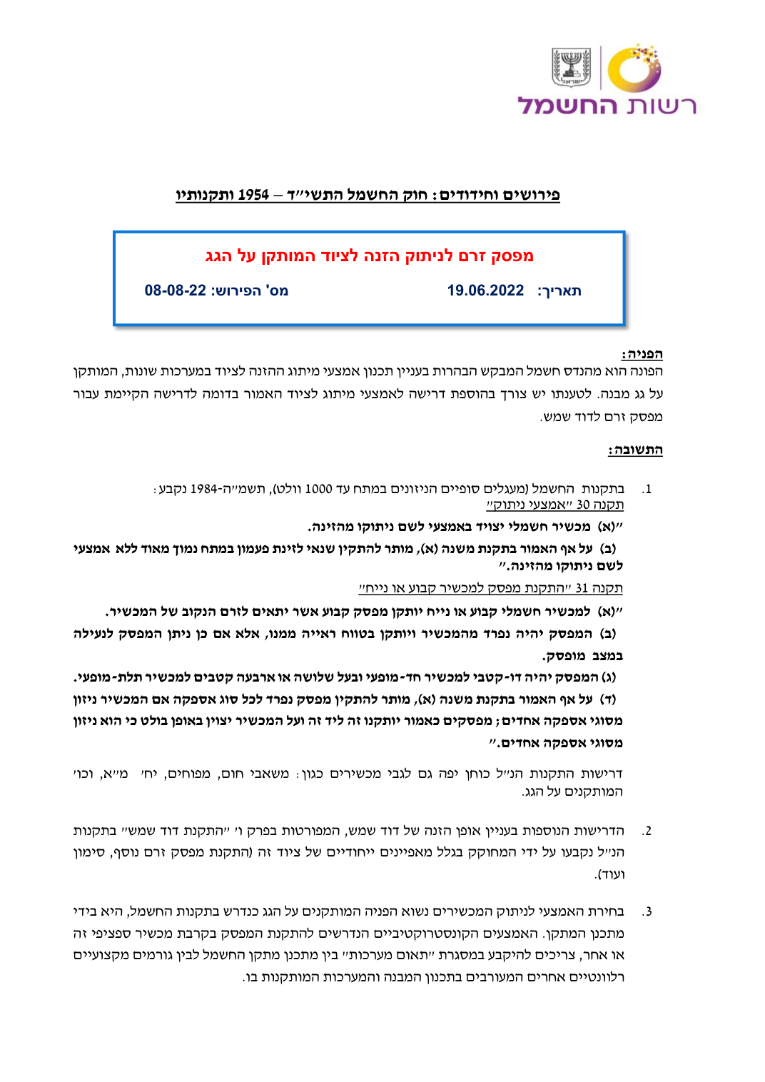 מפסק זרם לניתוק הזנה לציוד המותקן על הגג, עמוד 1. לעיון בקובץ המקורי השתמשו בקישור למקור.