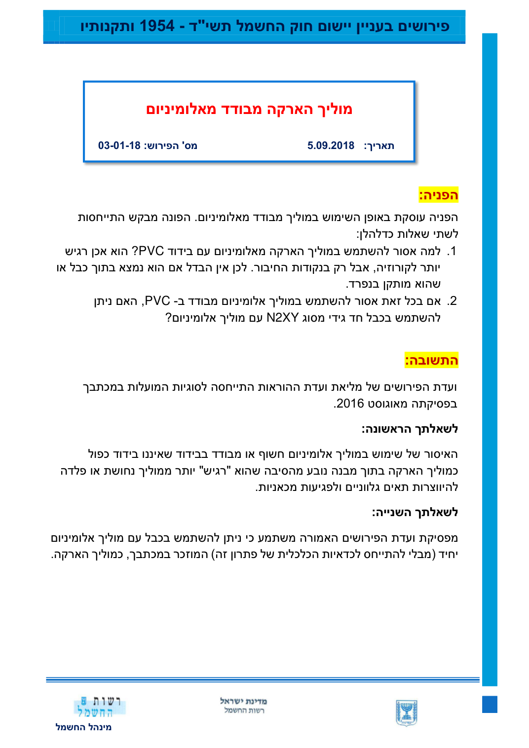 מוליך הארקה מבודד מאלומיניום, עמוד 1. לעיון בקובץ המקורי השתמשו בקישור למקור.