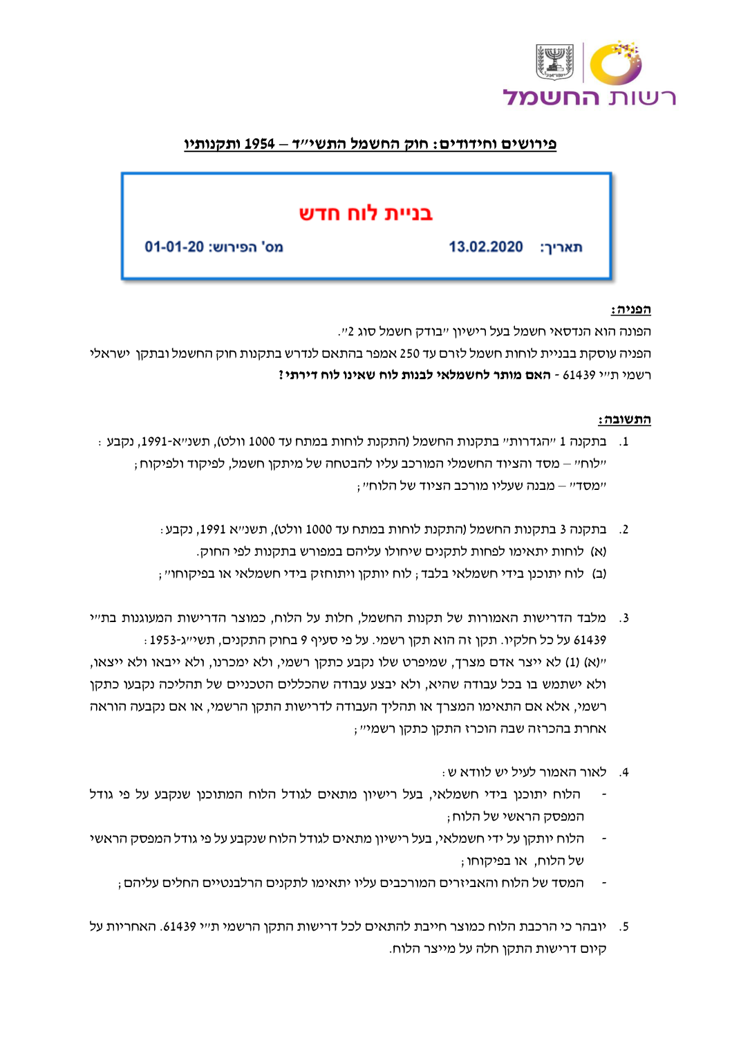 בניית לוח חדש, עמוד 1. לעיון בקובץ המקורי השתמשו בקישור למקור.