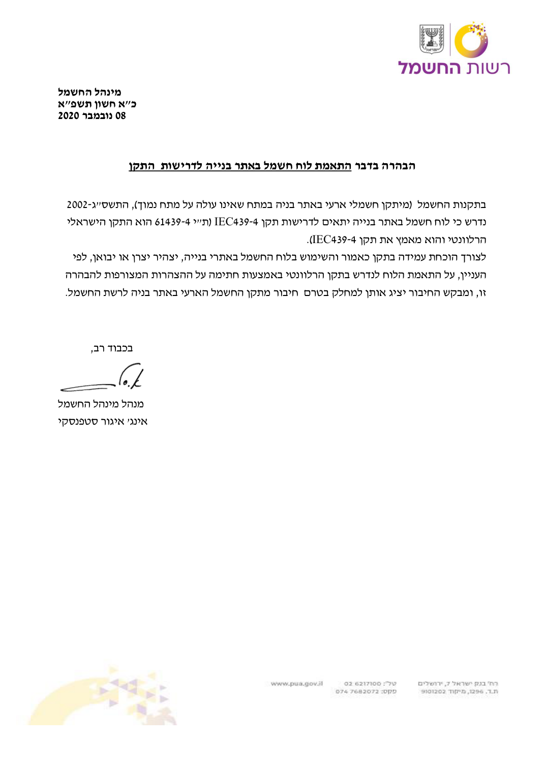 הבהרה בדבר התאמת לוח חשמל באתר בנייה לדרישות התקן 8.11.2020, עמוד 1. לעיון בקובץ המקורי השתמשו בקישור למקור.