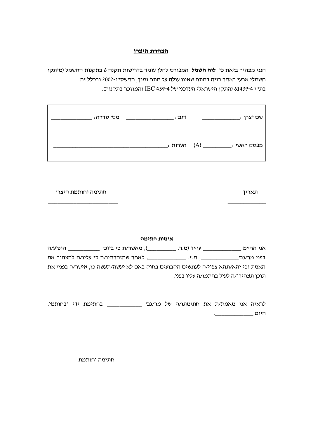 הצהרת יצרן 08.11.2020, עמוד 1. לעיון בקובץ המקורי השתמשו בקישור למקור.