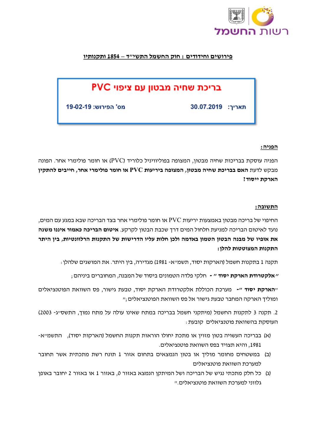 בריכת שחיה מבטון עם ציפוי PVC, עמוד 1. לעיון בקובץ המקורי השתמשו בקישור למקור.