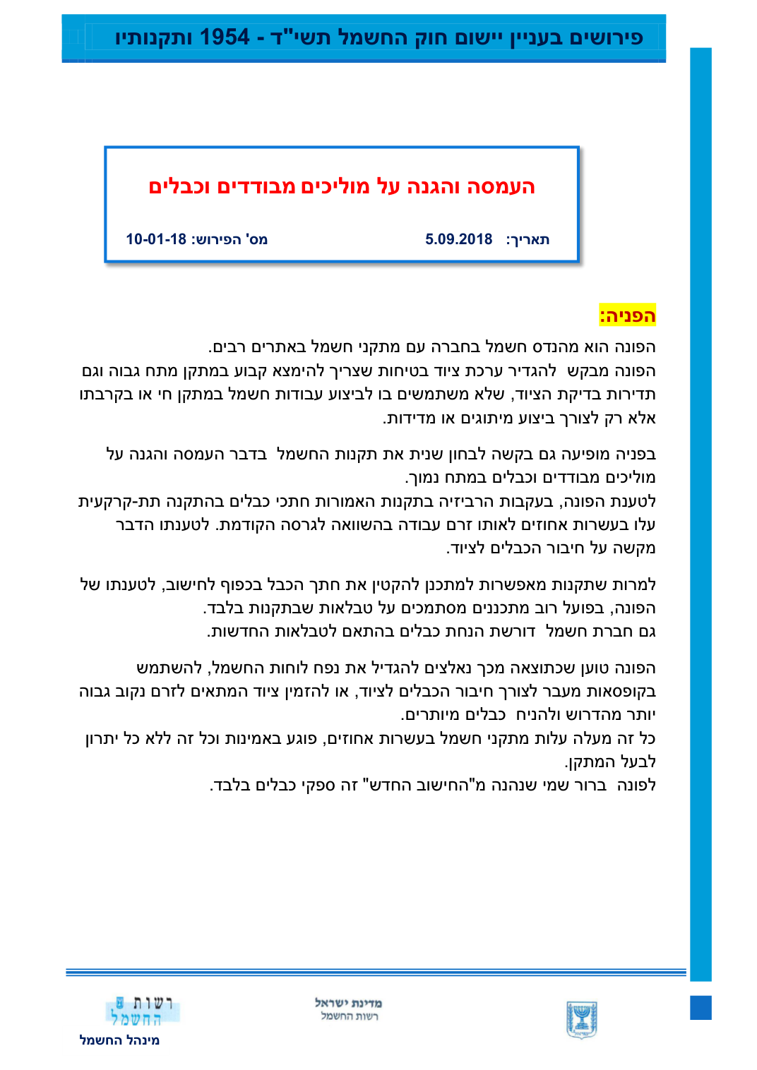 העמסה והגנה על מוליכים מבודדים וכבלים, עמוד 1. לעיון בקובץ המקורי השתמשו בקישור למקור.