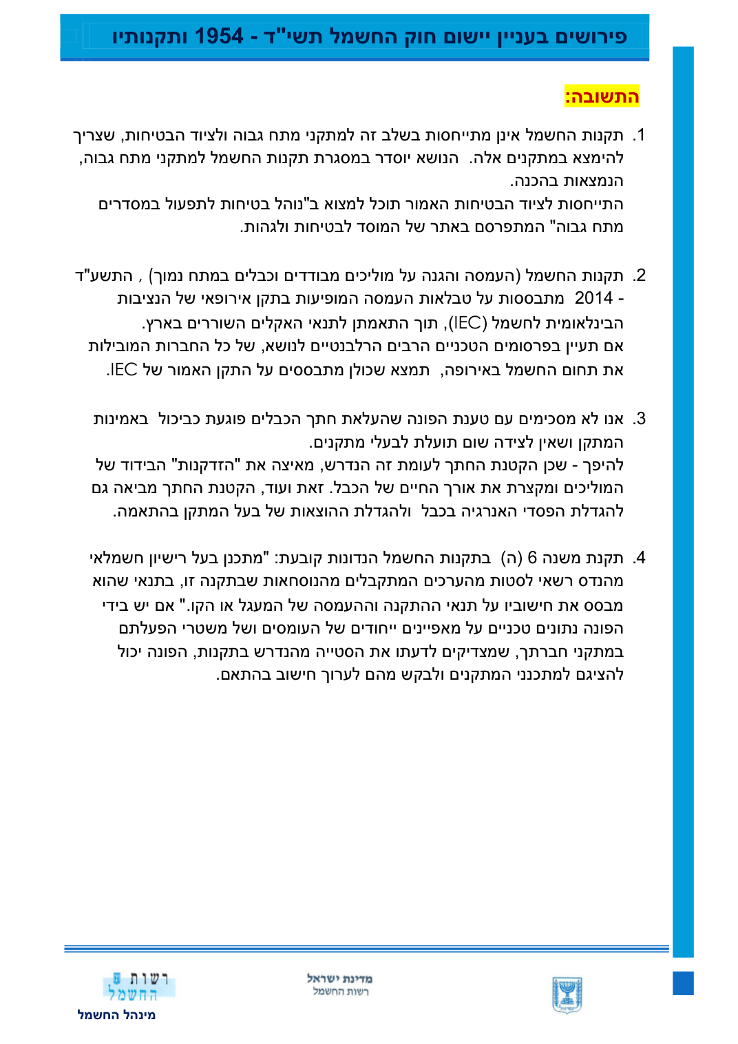 העמסה והגנה על מוליכים מבודדים וכבלים, עמוד 2. לעיון בקובץ המקורי השתמשו בקישור למקור.
