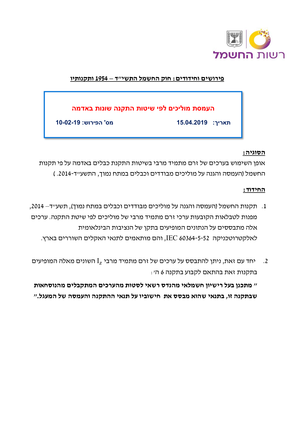 העמסת מוליכים לפי שיטות התקנה שונות באדמה, עמוד 1. לעיון בקובץ המקורי השתמשו בקישור למקור.