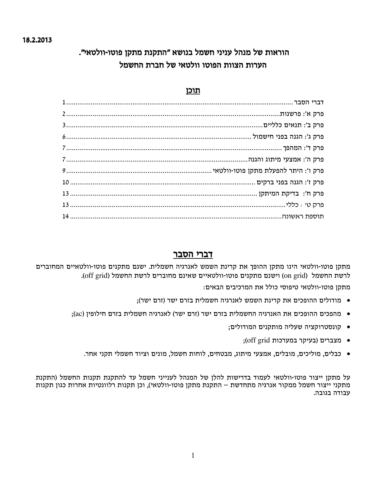 עמוד 1 במקור