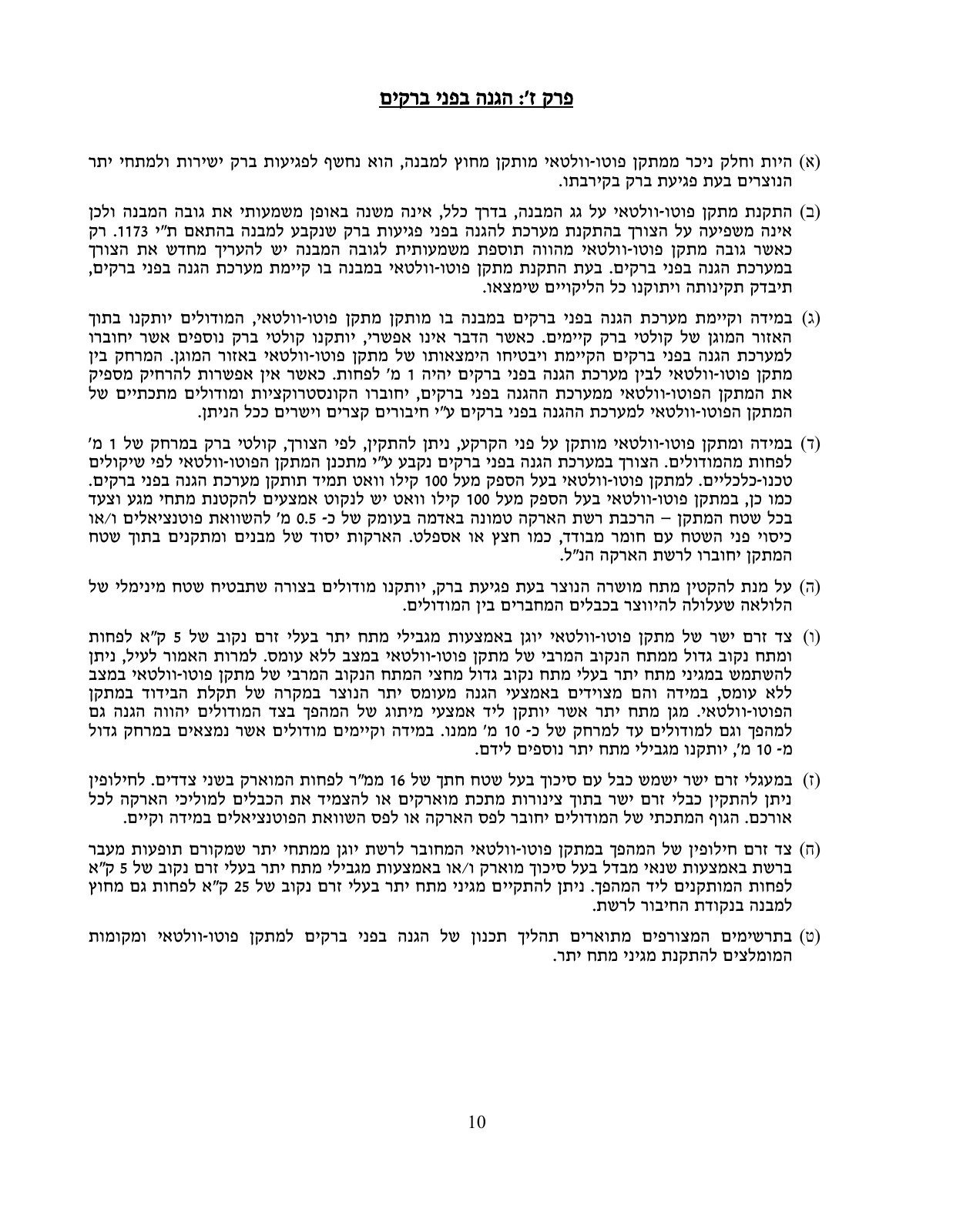 עמוד 10 במקור