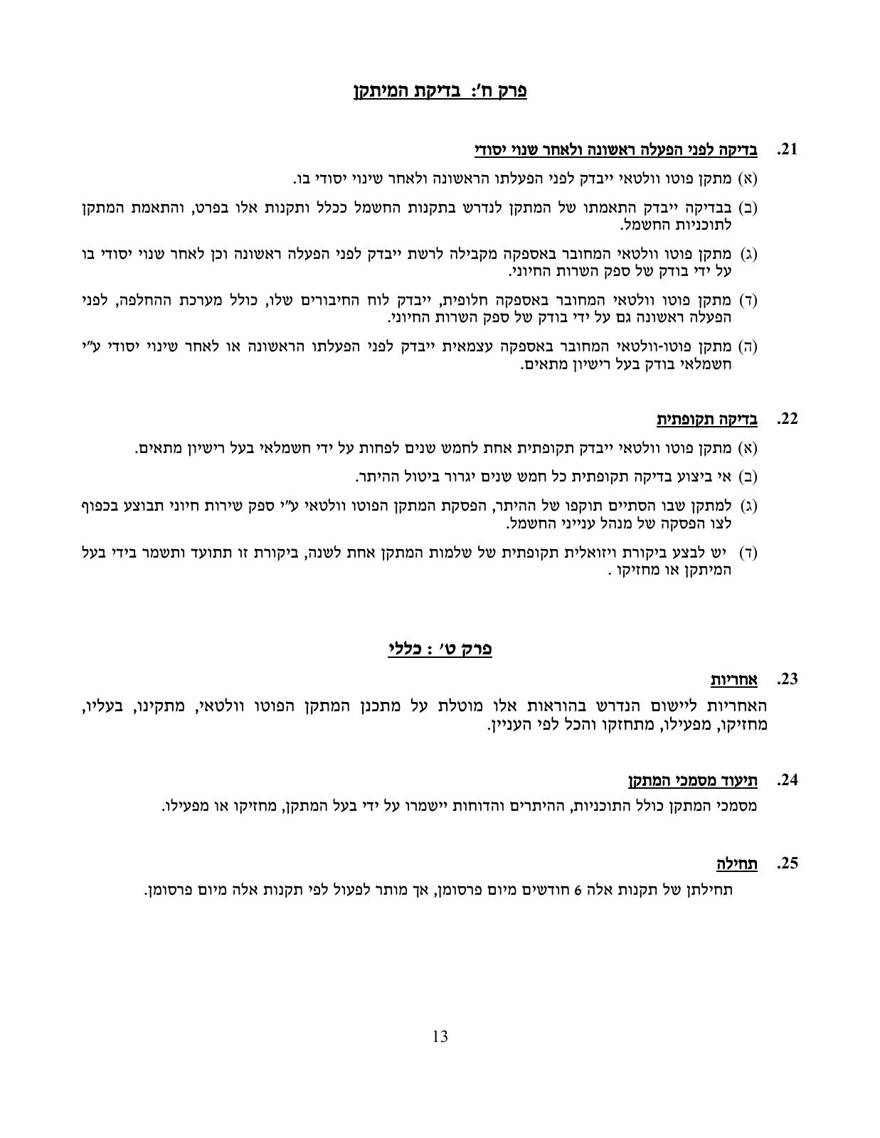 עמוד 13 במקור