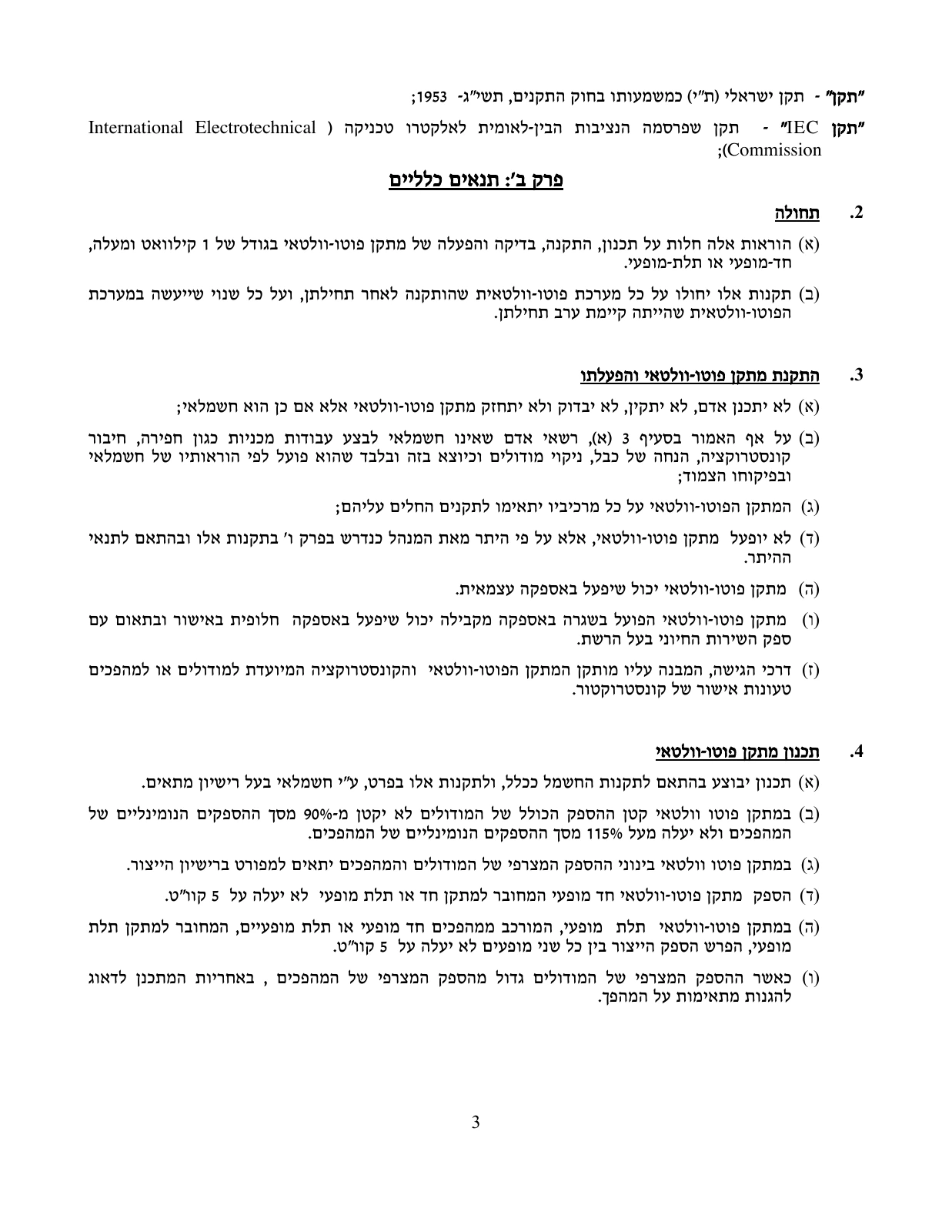 עמוד 3 במקור