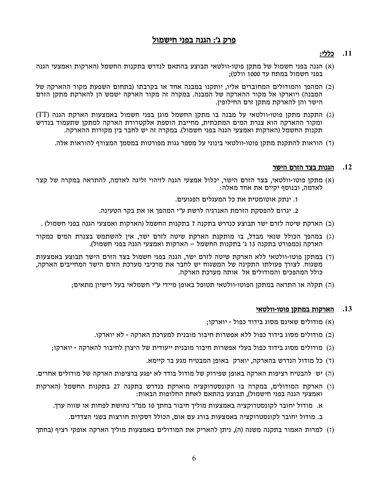 עמוד 6 במקור