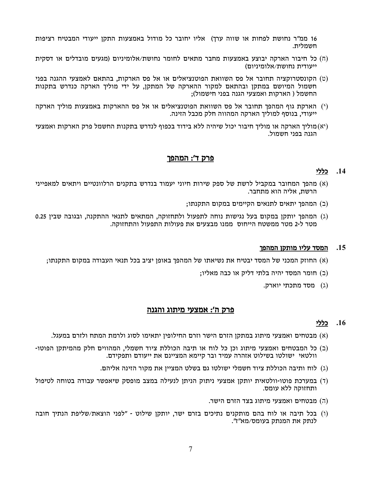 עמוד 7 במקור