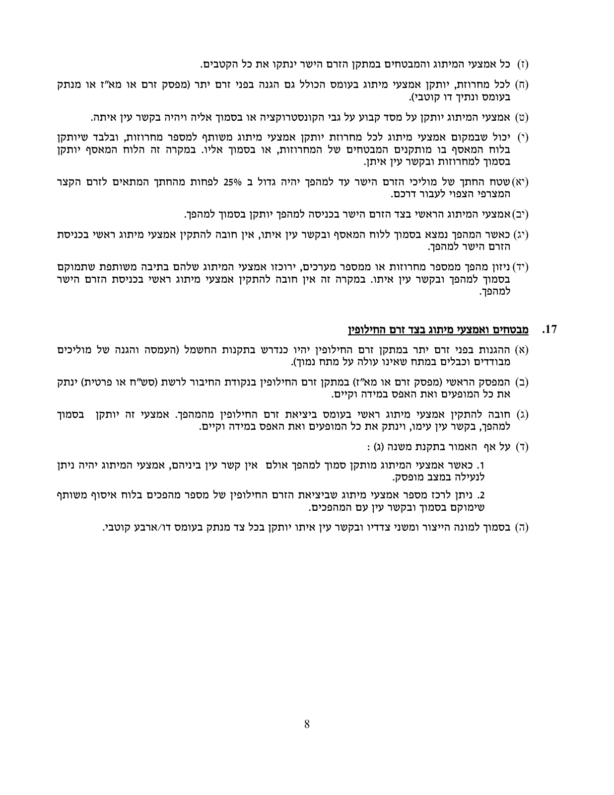 עמוד 8 במקור